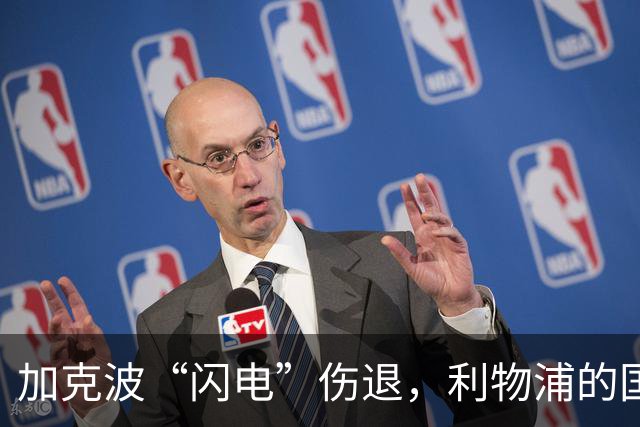 加克波“闪电”伤退，利物浦的国际比赛日又添烦恼